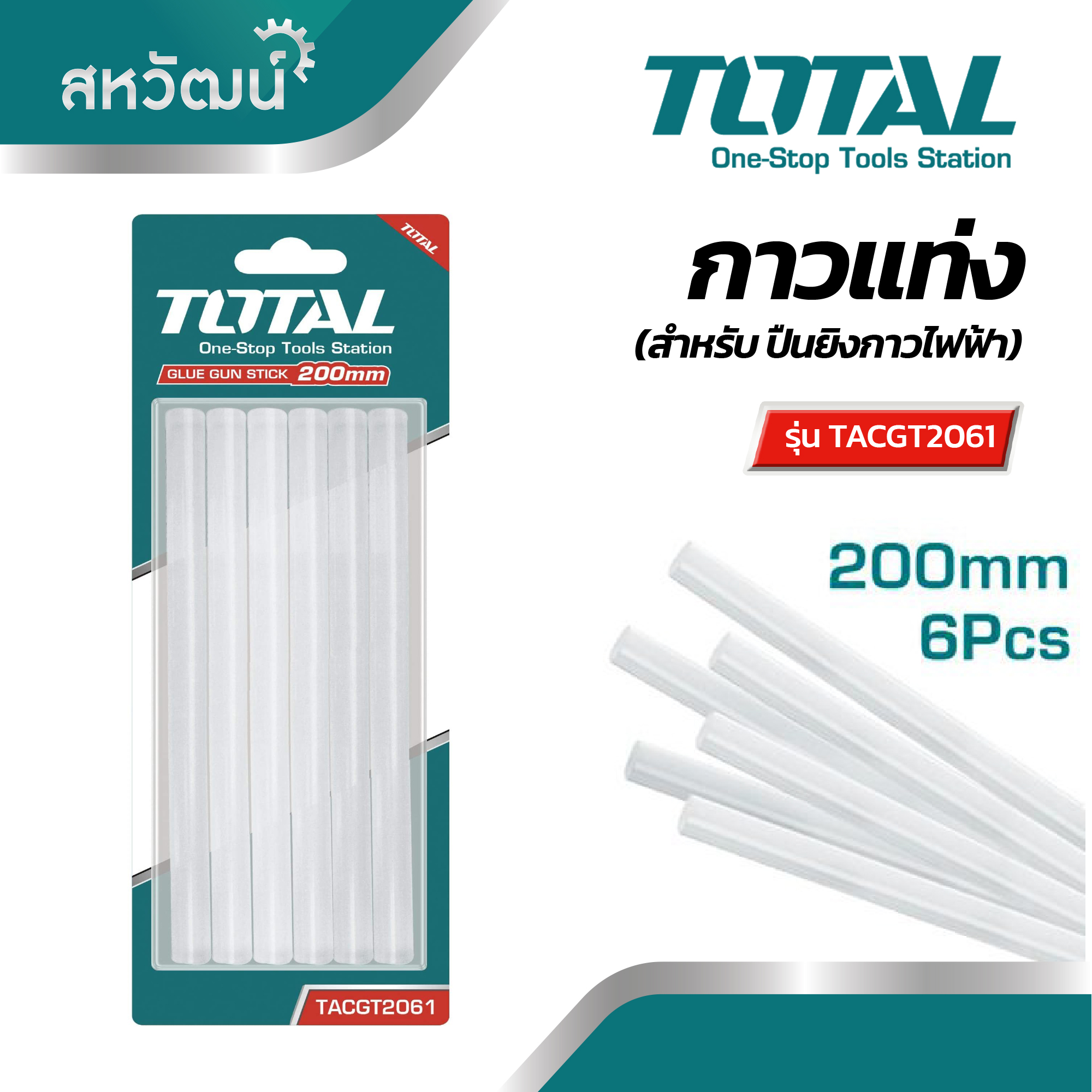 TOTAL กาวแท่ง แพ็ค 6 ชิ้น กาวร้อน กาวเส้น รุ่น TACGT2061 แท่งกาว