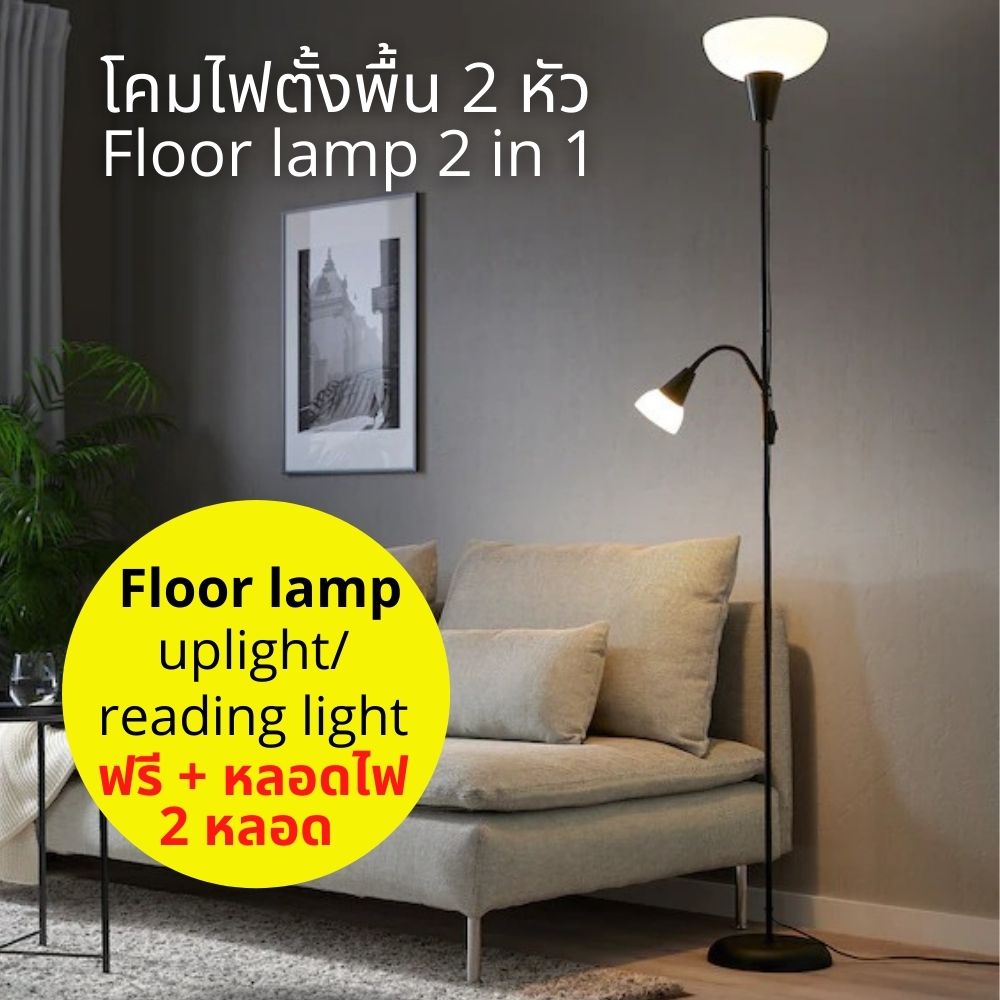 Floor uplighter/reading lamp, black  +LED E 27+LED E 14 โคมไฟตั้งพื้น IKEA โคมไฟตั้งพื้น 2 หัว (180 ซม.) +หลอดไฟ 2 หลอด +LED E 27+LED E 14 (รับประกันการจัดส่ง)