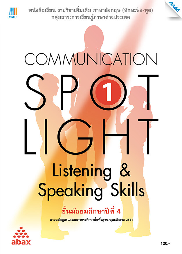 Communication Spotlight 1 Listening And Speaking Skills ม 4 หนังสือเรียนรายวิชาเพิ่มเติมฯ ฟัง