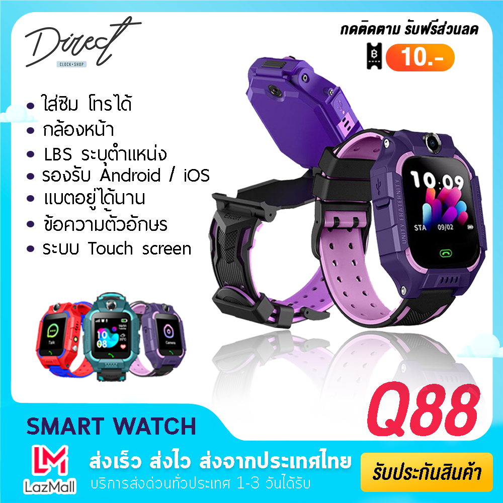【พร้อมส่งจากไทย】Direct Shop สมาร์ทวอช Q88 ยกได้ มีกล้องหลัง! นาฬิกา สำหรับ เด็ก Smart Watch จอสัมผัส กันน้ำ สมาร์ทวอทช์ นาฬิกาอัจฉริยะ GPS ติดตามตำแหน่ง ป้องกันเด็กหาย สมาทวอช สายรัดข้อมือ นาฬิกาดิจิตอล Smart Band (ส่งไว 1-3 วัน พร้อมรับประกันสินค้า)