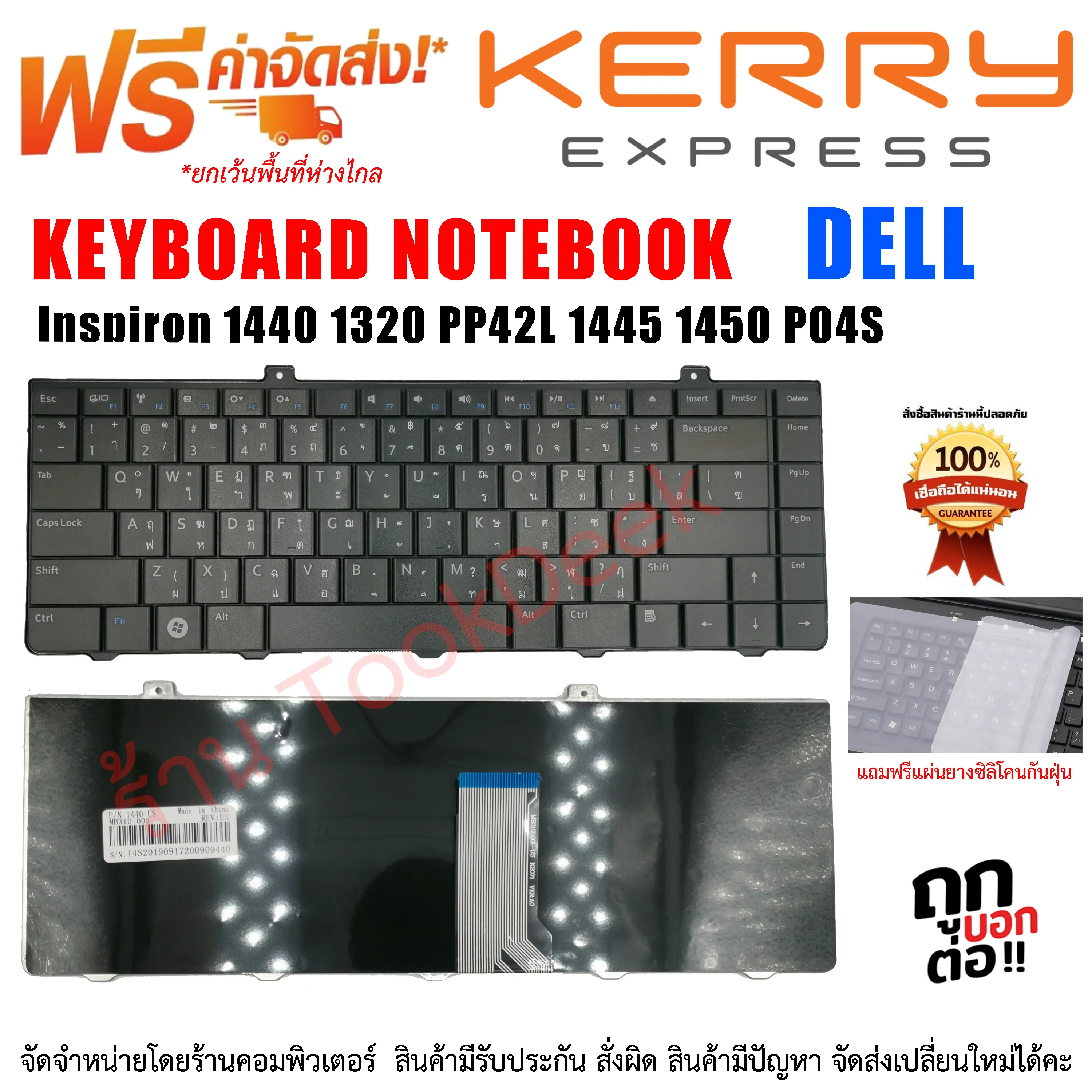 KEYBOARD คีย์บอร์ด เดล  DELL  Inspiron 1440 1320 PP42L 1445 1450 P04S ไทย-อังกฤษ