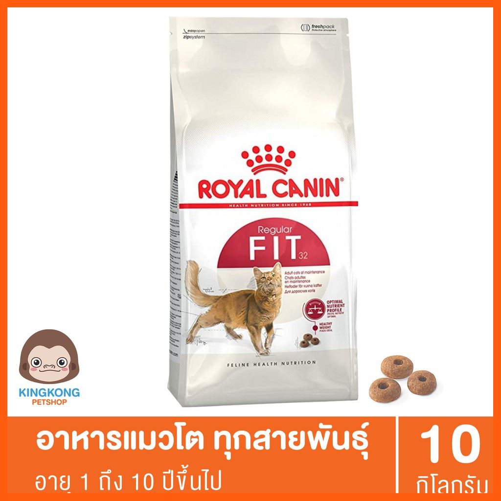 SALE Royal Canin Fit โรยัลคานิน แมวโต 1 ปีขึ้นไป 10 กก. (หมดอายุ ปี 4/ 2021) สัตว์เลี้ยง แมว ทรายแมวและห้องน้ำ