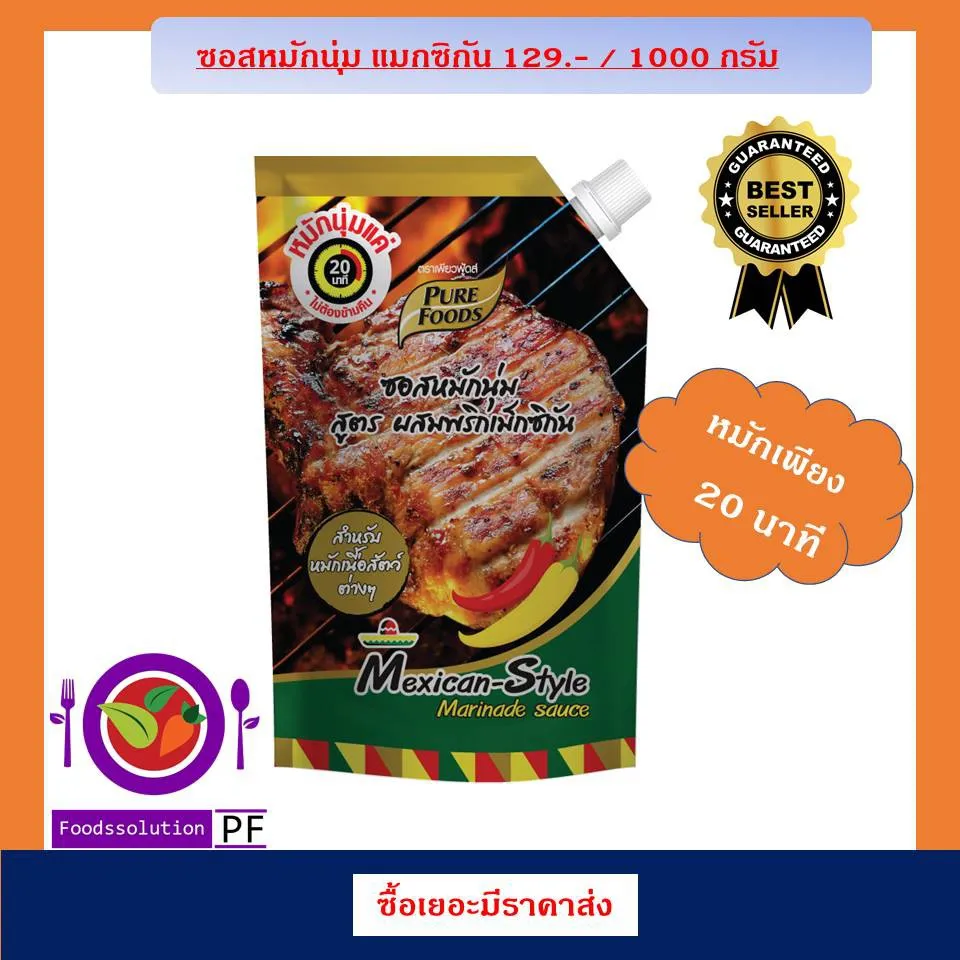 ✌  ซอสหมักนุ่ม สูตรแม็กซิกัน 1000 กรัม ย่าง หมูเนื้อ พริกเกาหลี โคชูจัง ซอสหมักนุ่ม ซอสหมักเข้มข้น ซอสหมักแม็กซิกัน 1 kg