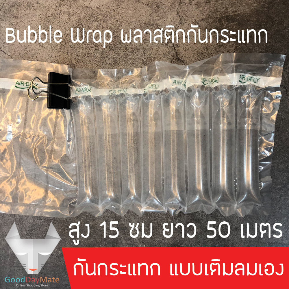 Bubble Wrap พลาสติกกันกระแทก บับเบิ้ลกันกระแทก แอร์บับเบิ้ล แบบเติมลม เติมลมเอง Inflatable ขนาดสูง 15 20 25 30 35 40ซม 1ม้วน ยาว 50 เมตร