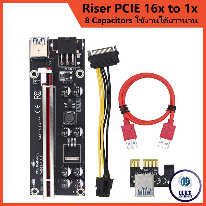 สายไรเซอร์ Riser PCIE 009S 8Capacitor อายุการใช้งานยาวนานกว่าเดิม  ของใหม่พร้อมส่ง