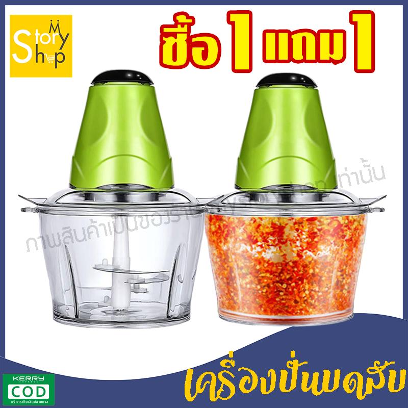 เครื่องบดเนื้อ เครื่องบดหมู เครื่องบดสับอาหาร เครื่องบด เครื่องปั่น เครื่องบดสับ เครื่องบดอาหาร เครื่องบดพริก เครื่องปั่นหมู 250 W ขนาด 2 ลิตร mystoryshop