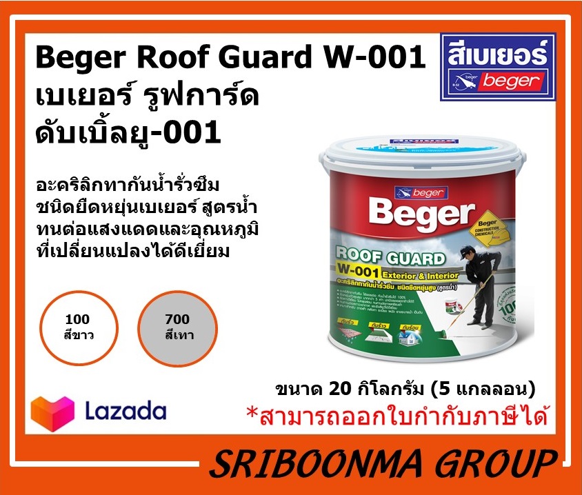 Beger Roof Guard W-001 | เบเยอร์ รูฟการ์ด ดับเบิ้ลยู-001 | ขนาด 20 กิโลกรัม (5 แกลลอน)