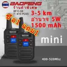 ราคาwalkie talkie 5km【 ซื้อ1แถม1】BAOFENG【T- 615 PLUS】【BF C-50】วิทยุสือสาร UHF วิยุสื่อสาร Mobile Transceiver Radios Comcion วิทยุ อุปกรณ์ครบชุด ถูกกฎหมาย ไม่ต้องขอใบอนุญาต เหมาะสำหรับร้านอาหาร โรงแรม KTVสถานที่ก่อสร้าง ฯลฯ