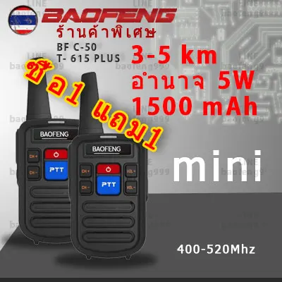 walkie talkie 5km【 ซื้อ1แถม1】BAOFENG【T- 615 PLUS】【BF C-50】วิทยุสือสาร UHF วิยุสื่อสาร Mobile Transceiver Radios Comunicacion วิทยุ อุปกรณ์ครบชุด ถูกกฎหมาย ไม่ต้องขอใบอนุญาต เหมาะสำหรับร้านอาหาร โรงแรม KTVสถานที่ก่อสร้าง ฯลฯ