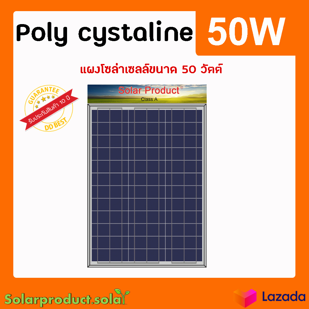 Poly crystaline แผงโซล่าเซลล์ ขนาด 50 วัตต์ ชนิด โพลีคริสตัลไลน์
