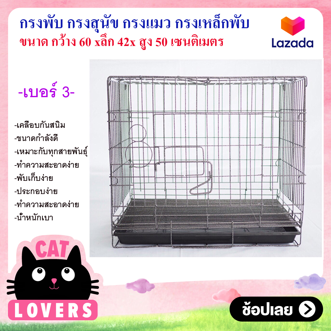 Size #3 Collapsible Metal Dog Cat Crate Cage / กรงพับ กรงสุนัข แมว กระต่าย พร้อมถาดพาสติกรองกรง