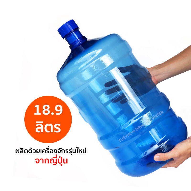 ถังน้ำดื่ม PET (ถังฝาเกลียวทึบ) ขนาด 18.9 ลิตร พร้อมฝาเกลียว ถัง สำหรับใส่น้ำดื่ม สีน้ำเงิน