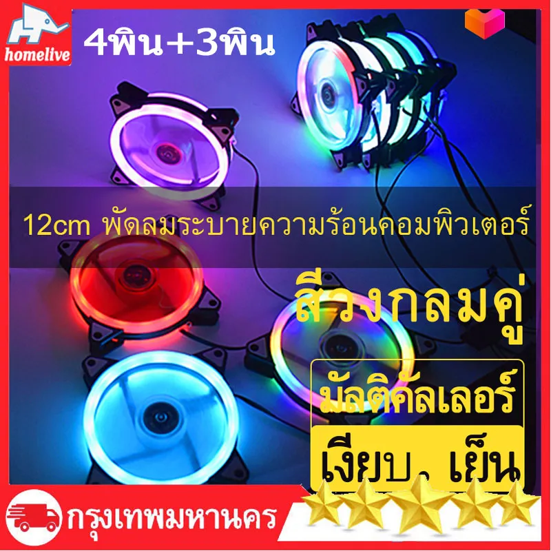 （สปอตกรุงเทพ）Coolmoon  พัดลมคอม 1ชุดพัดลมระบายความร้อนแบบซิงโครนัสแบบมัลติฟังก์ชั่น พัดลมcpu พัดลมrgb พัดลมคอมพิวเตอ 2 แหวน cpu led พัดลม 120 มิลลิเมตร พัดลมคอม12vแรงๆ 3Pin Big 4Pin Silent Quiet Fan พัดลมระบายร้อน พัดลมเคสคอม