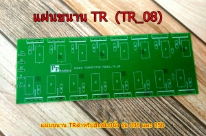 ภาพหน้าปกสินค้าPCB ขนานทรานซิสเตอร์ ไบโพล่าTR 8คู่ (TR_08) สำหรับฮีทซิ้ง3นิ้ว รุ่น 036และ058   Amplifier Bord โมดูลขยายเสียง ที่เกี่ยวข้อง