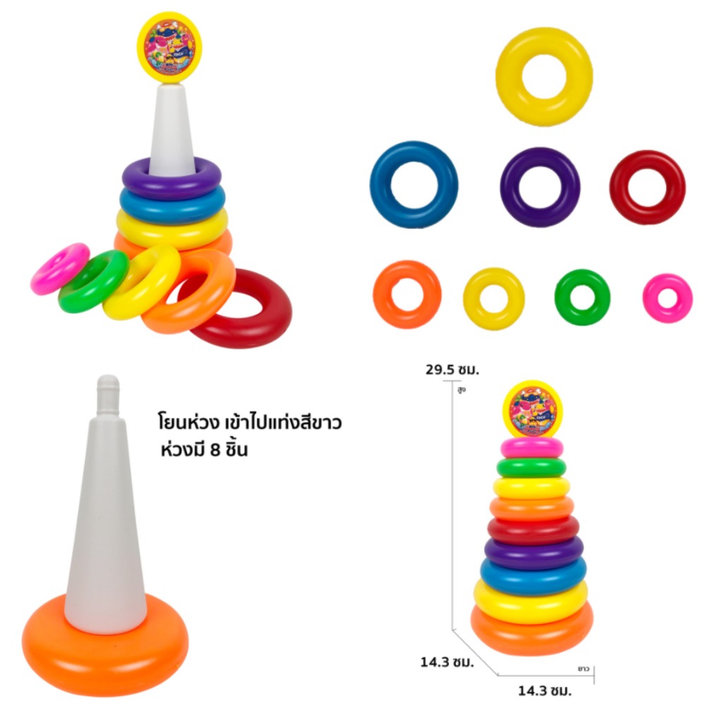Thai88Shop  ของเล่นโยนห่วง ขนาด 30*14*14 ซม. โยนห่วง 8 ห่วง สีรุ้ง ของเล่นเด็ก   Large Size Childrens Throwing Stacking Rainbow Tower, 30x14x14 Cm, Kids Developmental Toy Plastic