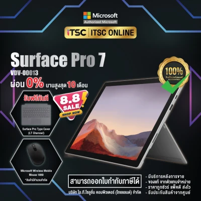 [VDV-00013] Surface Pro 7 Core i5/ความจุ128GB (ฟรีเม้าส์+คีย์บอร์ด) รับประกัน 1 ปี จากไมโครซอฟต์ - [ITSC Online]