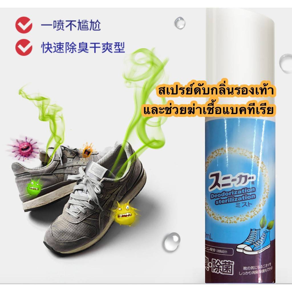สเปรย์ดับกลิ่นรองเท้าและช่วยฆ่าเชื้อแบคทีเรีย Me-Dshop
