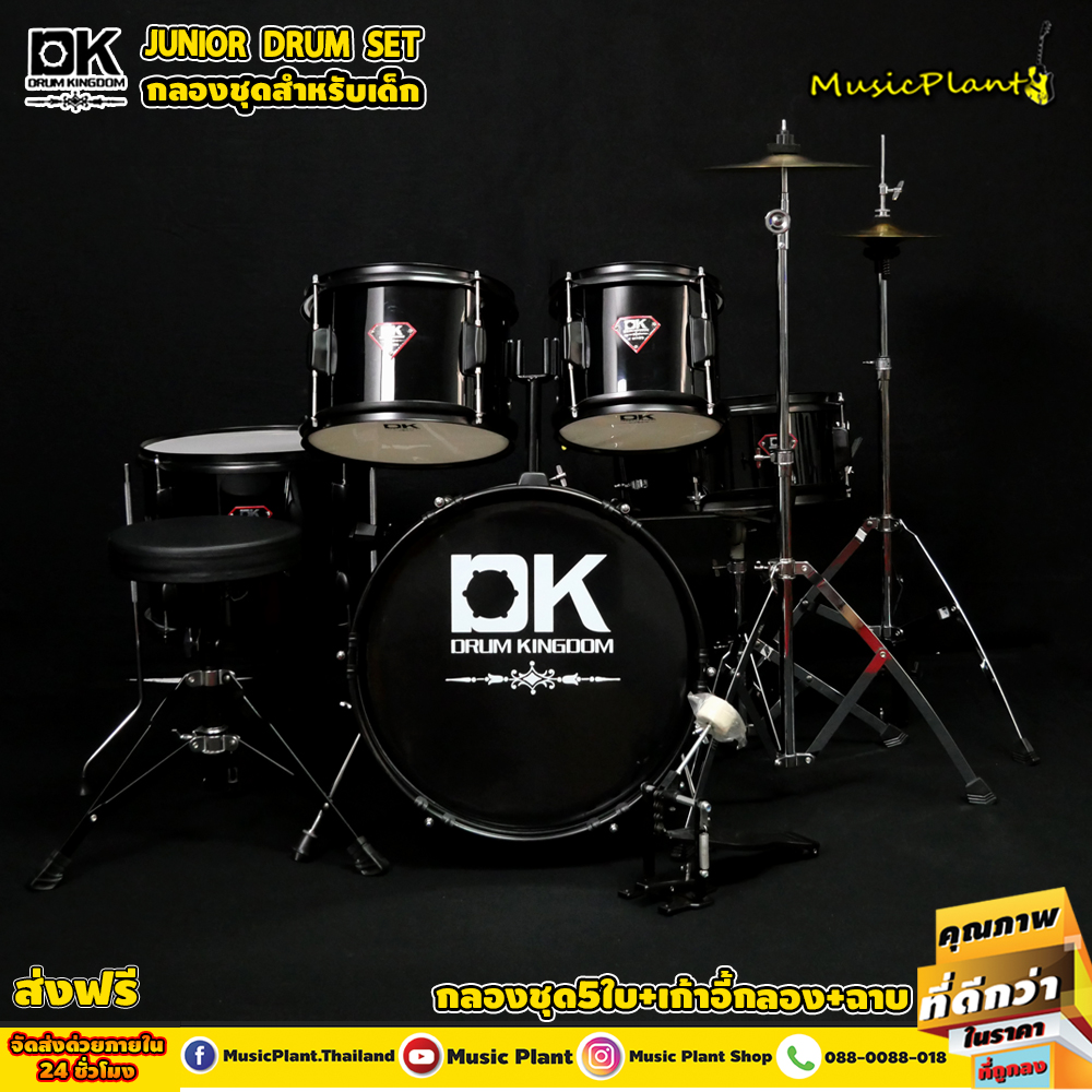 DK Drum Kingdom กลองชุดเล็ก 5 ใบ พร้อม เก้าอี้ ไม้กลอง ขาฉาบ 1 ต้น ขาไฮแฮท 1 ต้น และ ฉาบ รุ่น Junior Drum Set