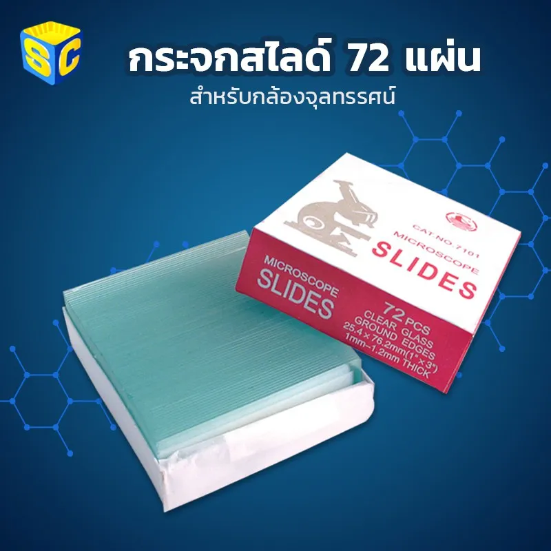 Best saller กระจกสไลด์ สำหรับกล้องจุลทรรศน์ 72 แผ่น อุปกรณ์วิทย์ ph meter กระดาษ ph เคมีภัณฑ์ อาหารเลี้ยงเชื้อจุลินทรีย์ beaker refractro meter PH test paper Mercury thermometer scitific intrument เครื่องแก้ว beaker หุ่นจำลอง centrifuge tube centrifug
