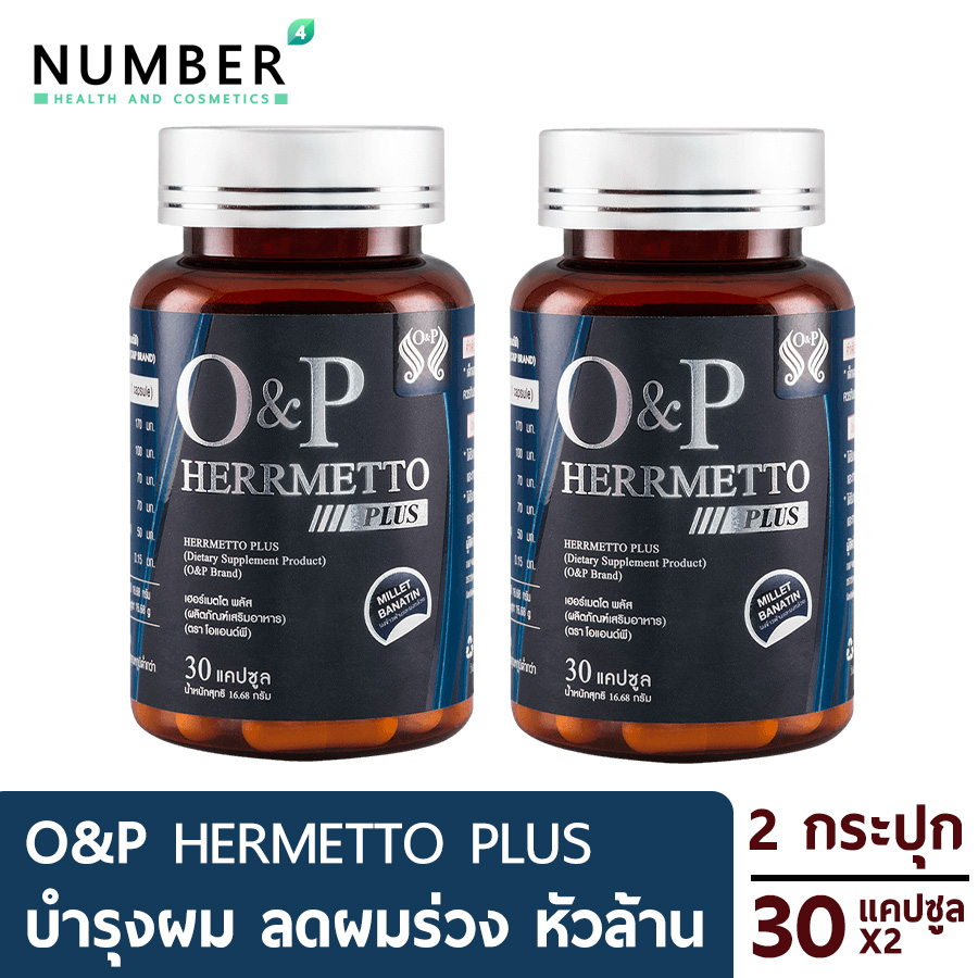 O&P Herrmetto Plus เฮอร์เมตโต พลัส อาหารเสริมสำหรับเส้นผม 2 กระปุก 60 แคปซูล สูตรใหม่เพิ่มสารสกัด Banatin เพิ่มประสิทธิภาพให้เห็นผลเร็วยิ่งขึ้น