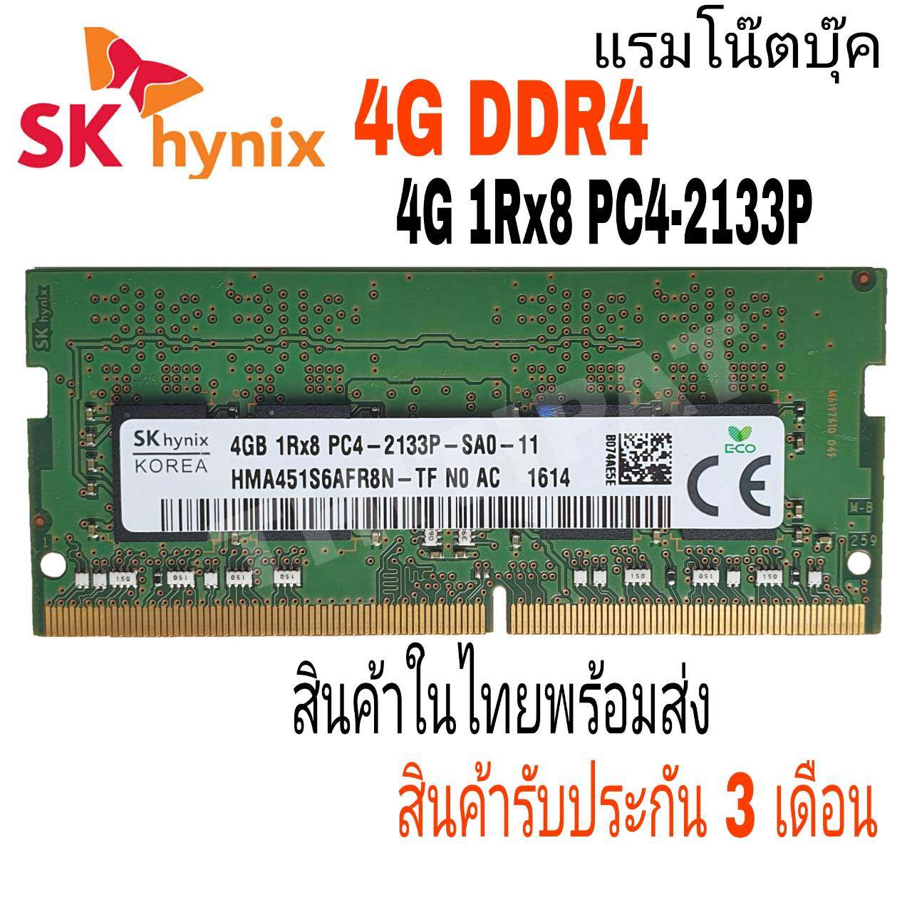 แรม DDR4 4GB PC4-2133P 1Rx8 (SK hynix) | Lazada.co.th