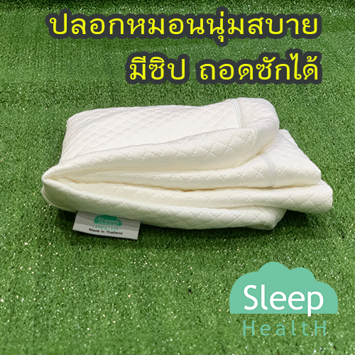 ปลอกหมอนมีซิปสำหรับหมอนยางพาราผู้ใหญ่ของ Sleep Health  ลักษณะสินค้า คอนทัวร์ (Contour)