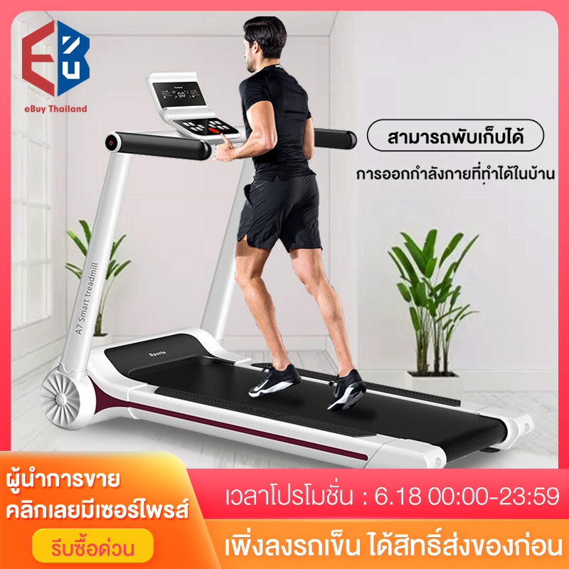 ebuy ลู่วิ่งไฟฟ้าอัจฉริยะ 2.5 แรงม้า + ระบบการซับแรงกระแทก เคื่องเดินออกกำลังกายไฟฟ้ารุ่นครัวเรือน สามารถพับพิเศษ การทำงานที่เงียบ โรงยิมในร่มขนาดเล็ก เพื่อทุ่มเทในการลดน้ำหนัก ลู่วิ่งไฟฟ้า ( เครื่องออกกำลังกาย ออกกำลังกาย อุปกรณ์ออกกำลังกาย )