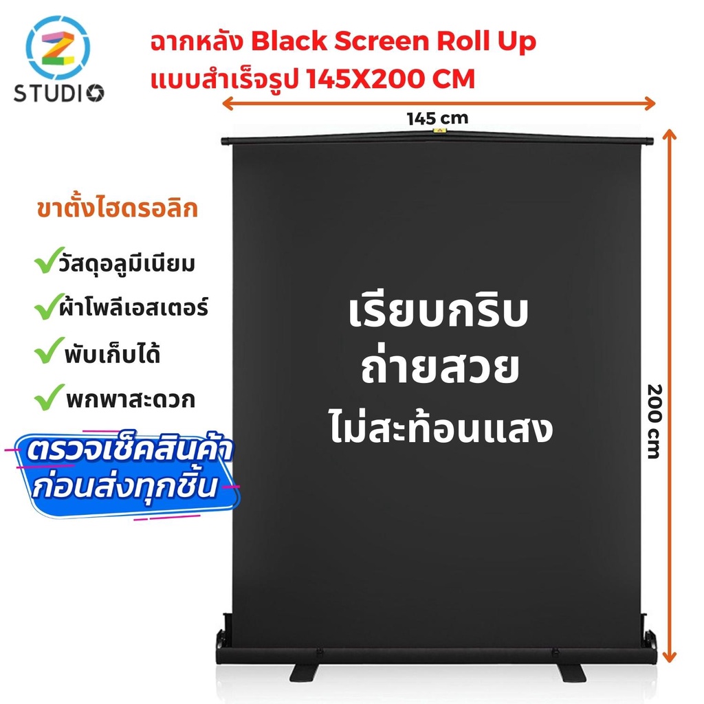 ฉากเขียว Green Screen Roll Up ขนาด 180X200 แบบสำเร็จรูป ฉากเขียวกรีน