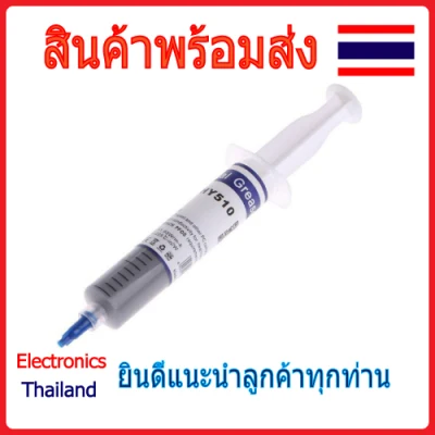 HY510 ซิลิโคนระบายความร้อน 30g ชนิดหลอดฉีดยา (พร้อมส่งในไทย)