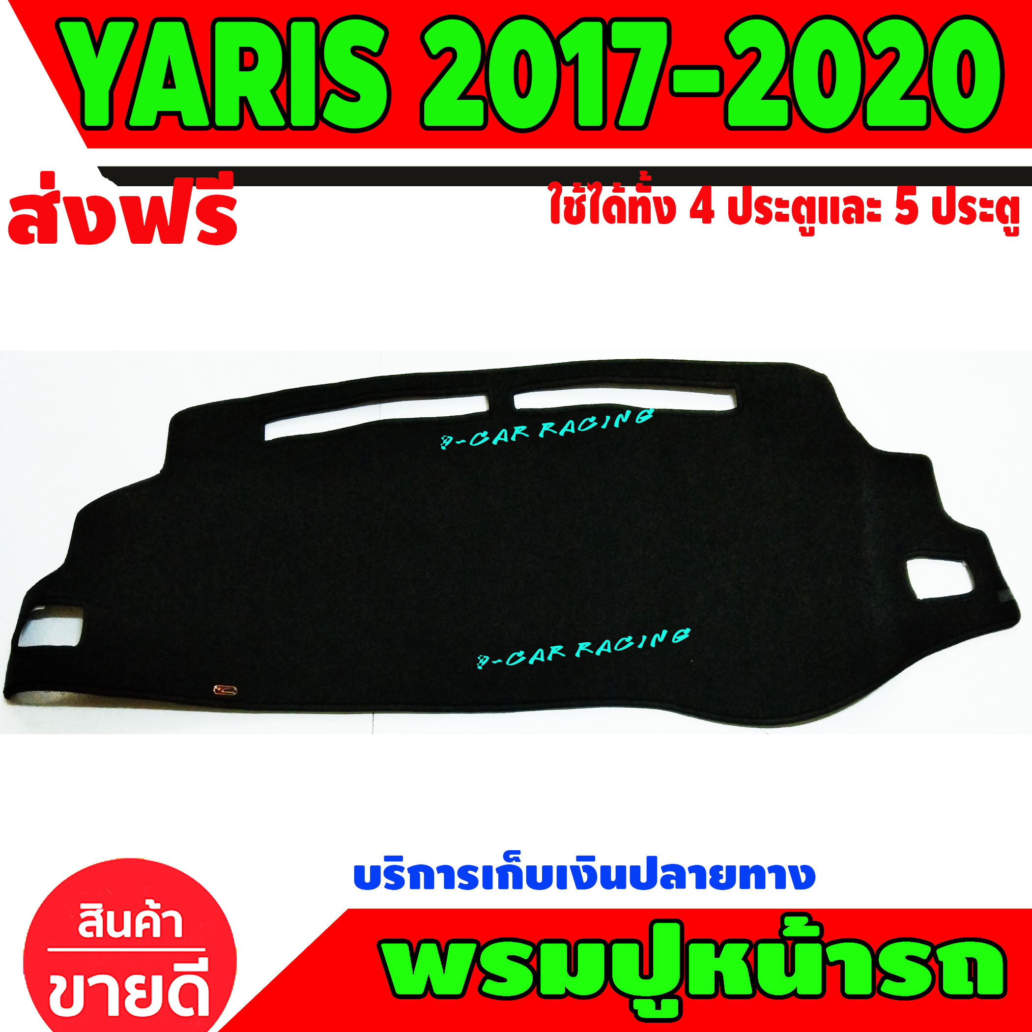 พรมปูคอนโซลหน้ารถ พรมปูหน้ารถ พรม โตโยต้า ยาริส เอทีฟ TOYOTA YARIS 2017 2018 2019 2020 ใส่ได้ทั้ง 4 ประตู และ 5 ประตู