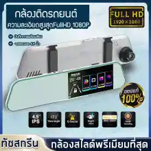 ภาพขนาดย่อของภาพหน้าปกสินค้าMeetU จอสัมผัส เมนูภาษาไทย กล้องติดรถยนต์2022 (Car DVR) Full HD 1080P กล้องหน้าหลัง กล้องติดรถยนต์ 2 กล้องที่คุ้มค่าที่สุด จอใหญ่ข้างขวา ไม่บดบังวิสัยทัศน์ จากร้าน MeetU Official Store บน Lazada ภาพที่ 1