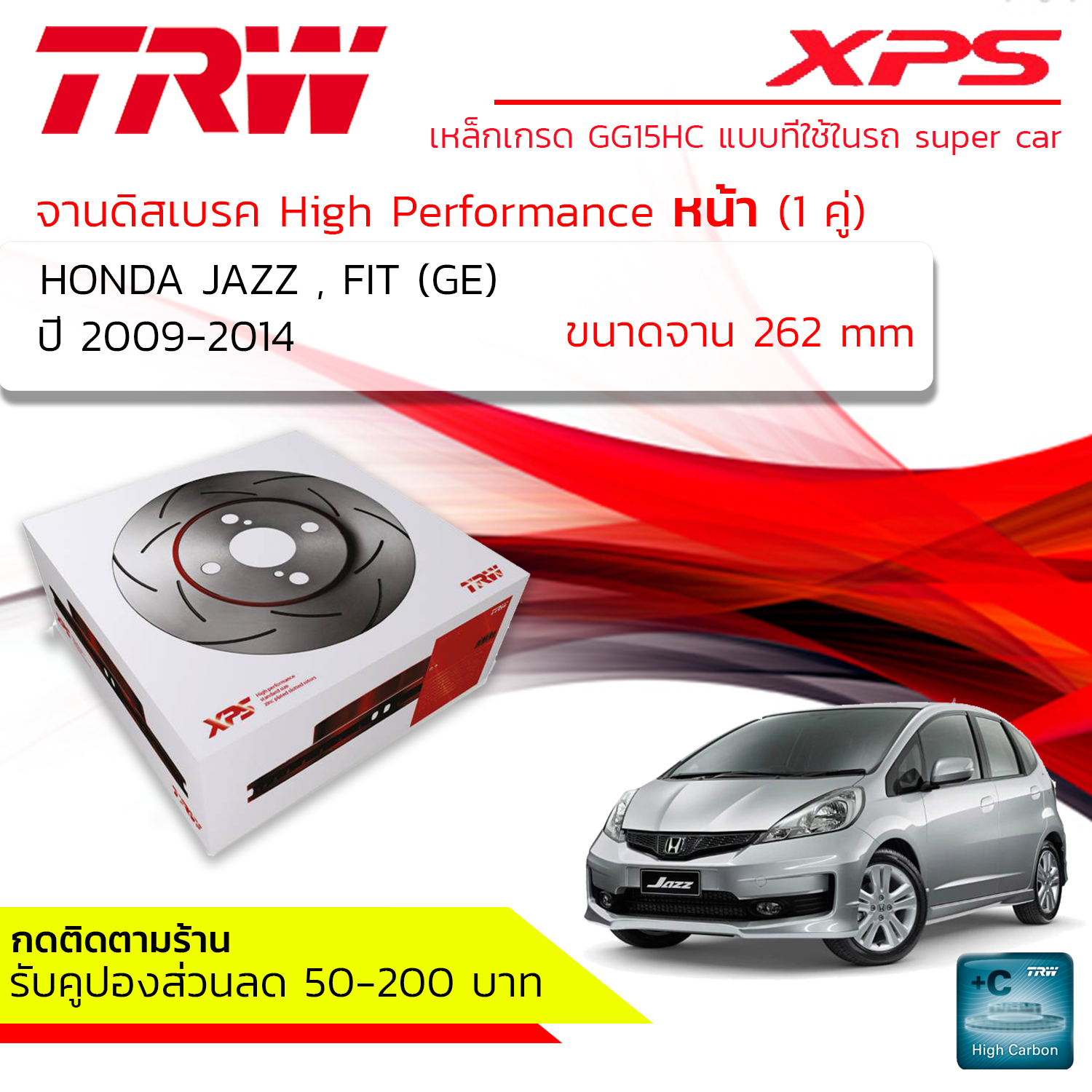 *High Performance* TRW XPS จานดิสเบรคหน้า จานเบรคหน้า 1 คู่ / 2 ใบ HONDA JAZZ, FIT GE ปี 2009-2014  DF 3021 XPS  ปี 09,10,11,12,13,14 , 52,53,54,55,56,57