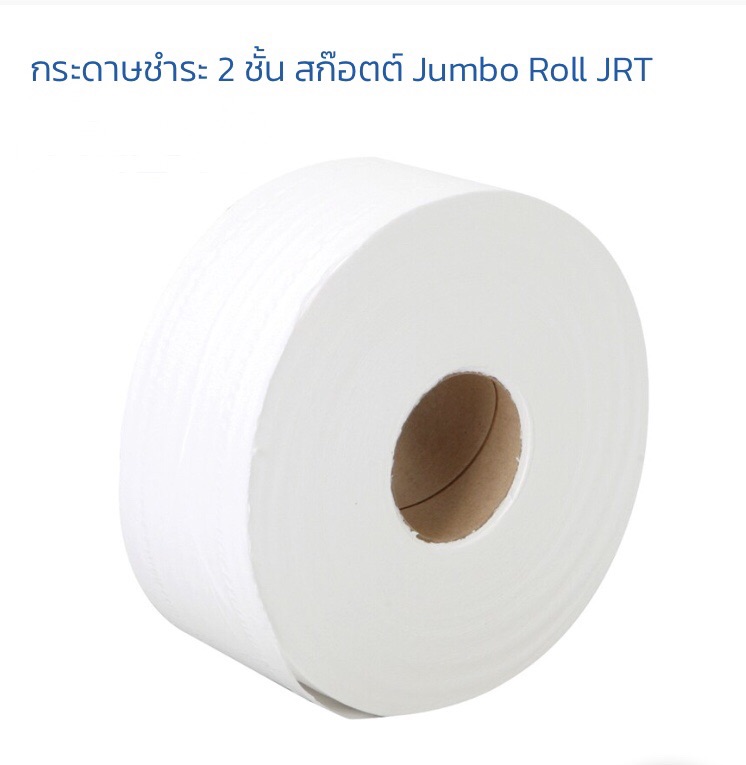 กระดาษชำระ จัมโบ้โรล Kimsoft ‘JRT’ ยาว 300 M