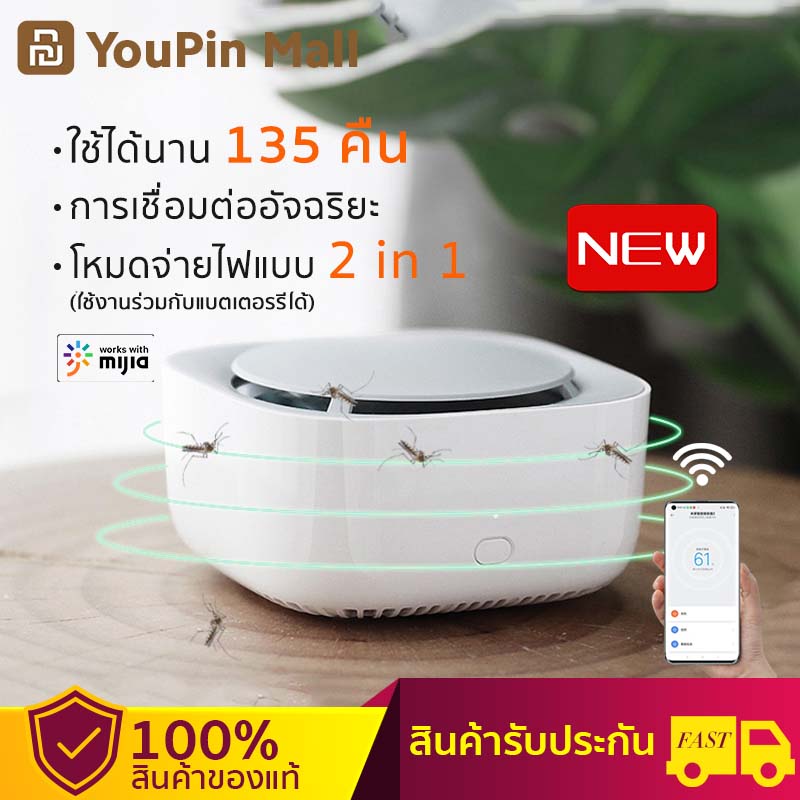 XIAOMI Mi smart Mosquito Repellent Killer 135วันยากันยุง เครื่องดักยุง เครื่องไล่ยุง รุ่นใหม่ Mijia เครื่องไล่ยุงใส่ถ่าน เครื่องไล่ยุง โคมไฟไล่ยุงแบบพกพา