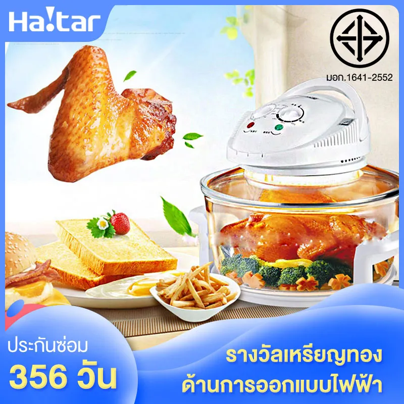 HAITAR หม้ออบลมร้อน เครื่องอบลมร้อน เครื่องอบลมร้อนอเนกประสงค์ 12 ลิตร หม้ออบอเนกประสงค์ Lightwave Machine รุ่น