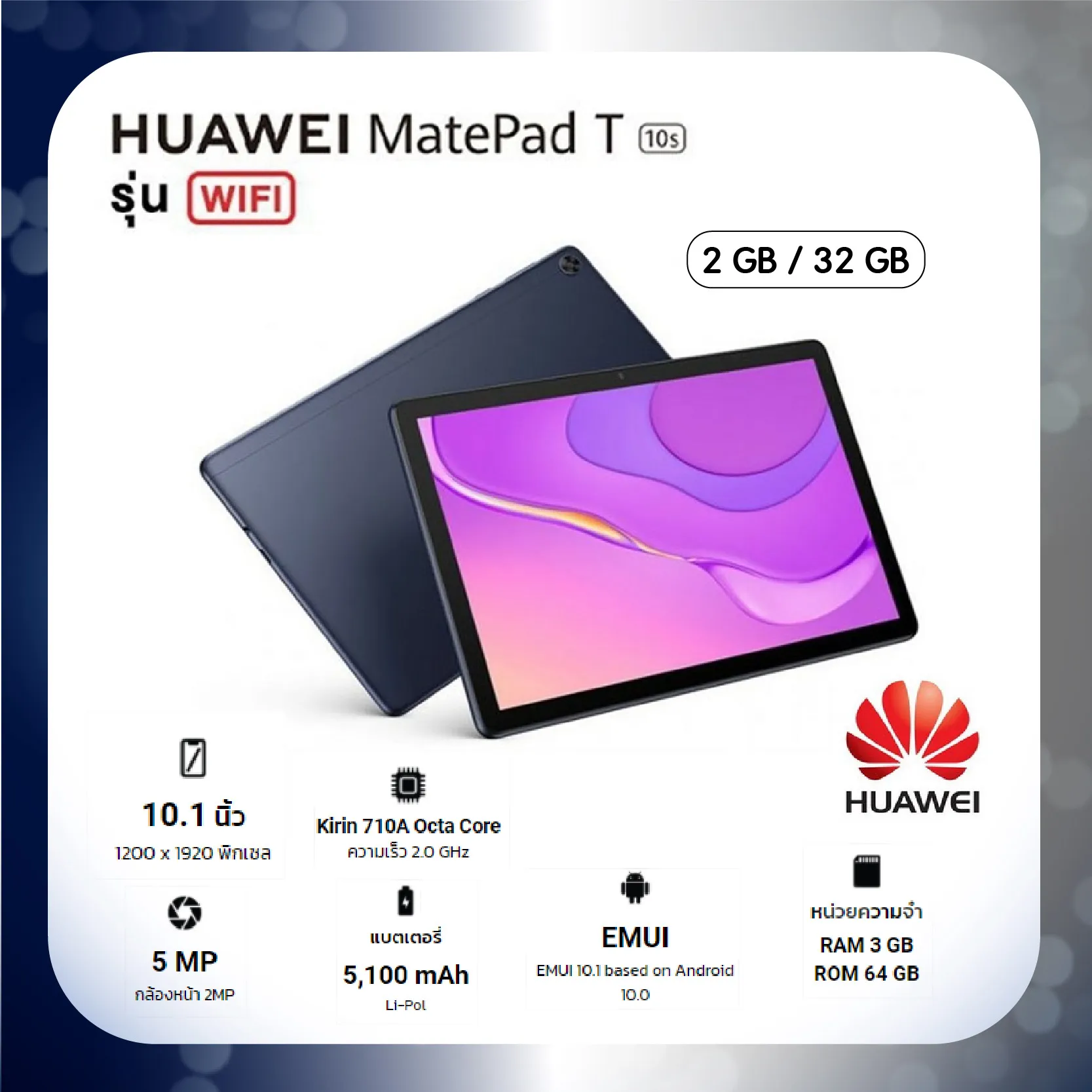5 เทรนด์ Tablets Huawei ขายดีในโลกออนไลน์ กด!! ข้อมูลปี 2023