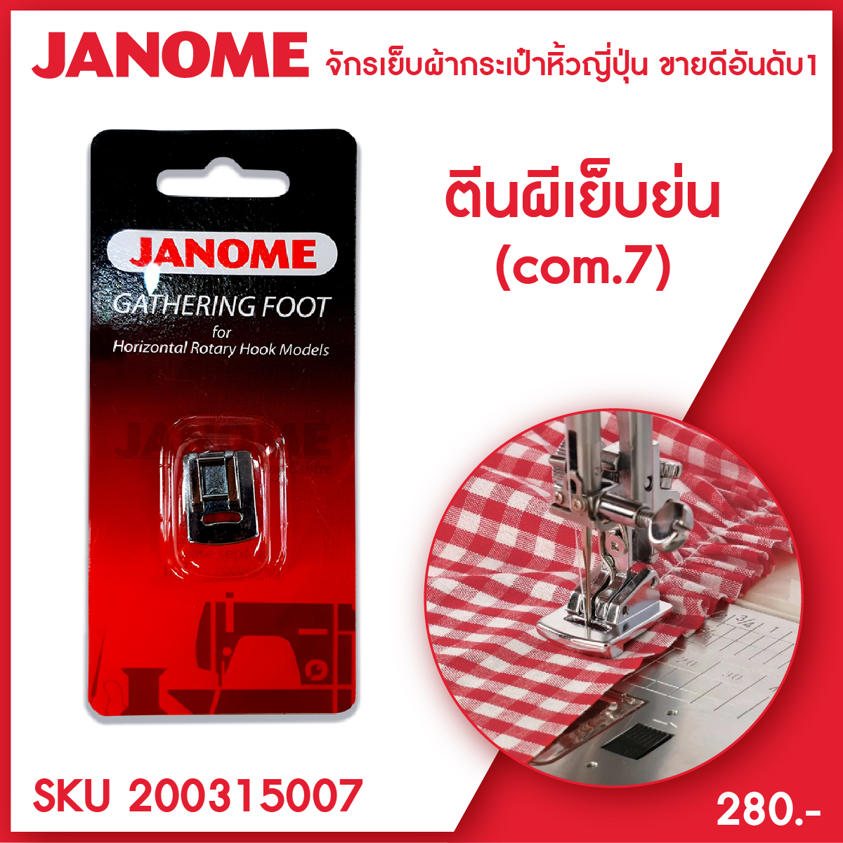 ตีนผีเย็บย่น จักรกระเป๋าหิ้ว ระบบคอมพิวเตอร์๋JANOME Lazada.co.th
