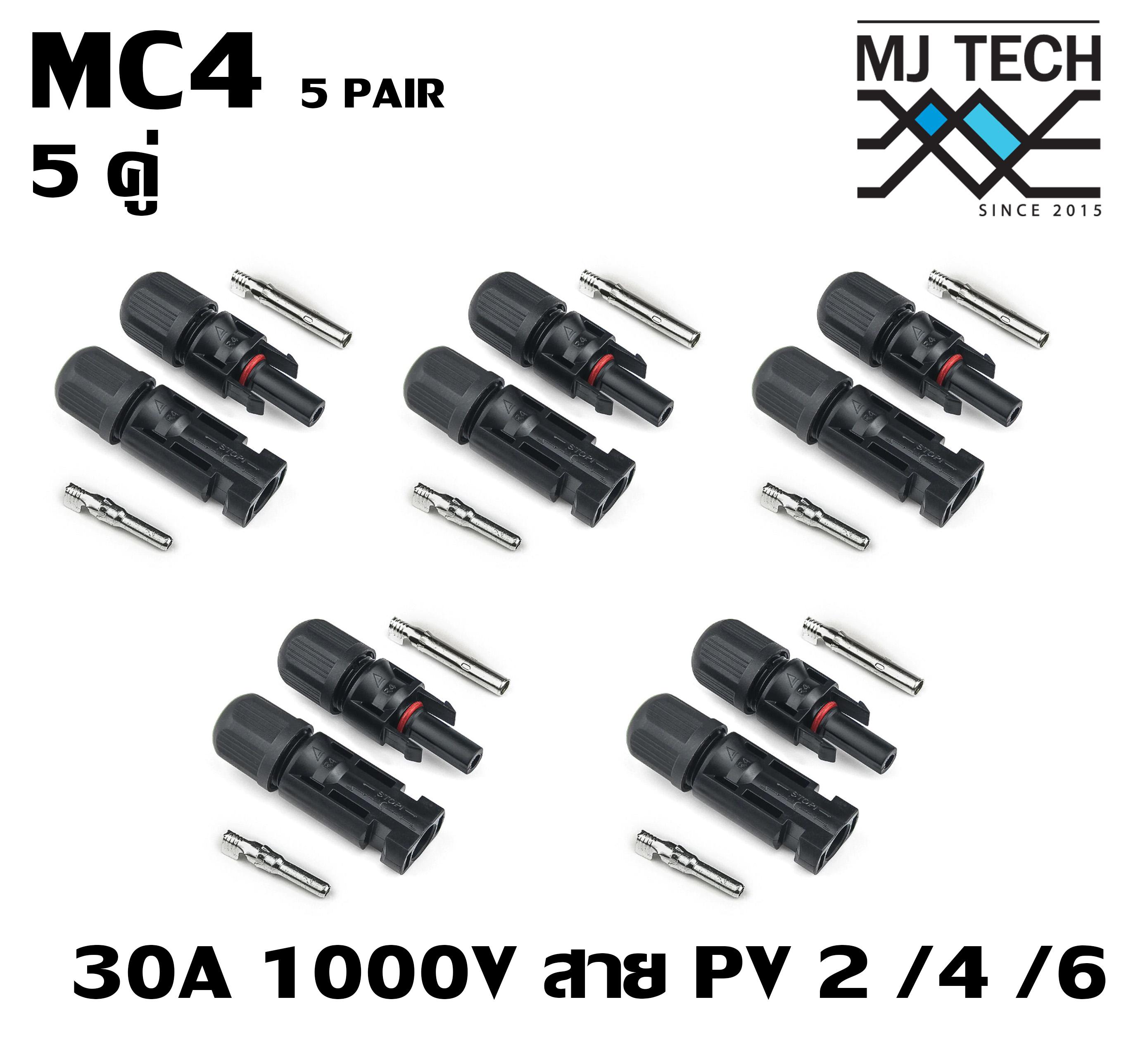 แจ๊คต่อแผงโซล่าร์เซลล์ MC4 จำนวน 5 คู่ ( 5 pair solar connector MC4 male/female )