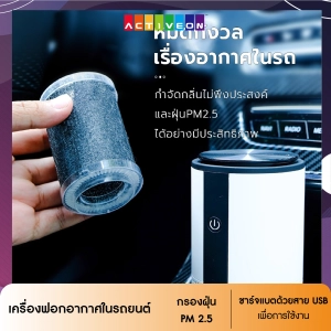 ราคาเครื่องฟอกอากาศในรถยนต์ Artex Car Air Per ไร้สาย ใส่กรอง 3ชั้น HEPA/ Carbon/ Pre-Filter กรองฝุ่นPM2.5 น้ำหอมกรองกลิ่น