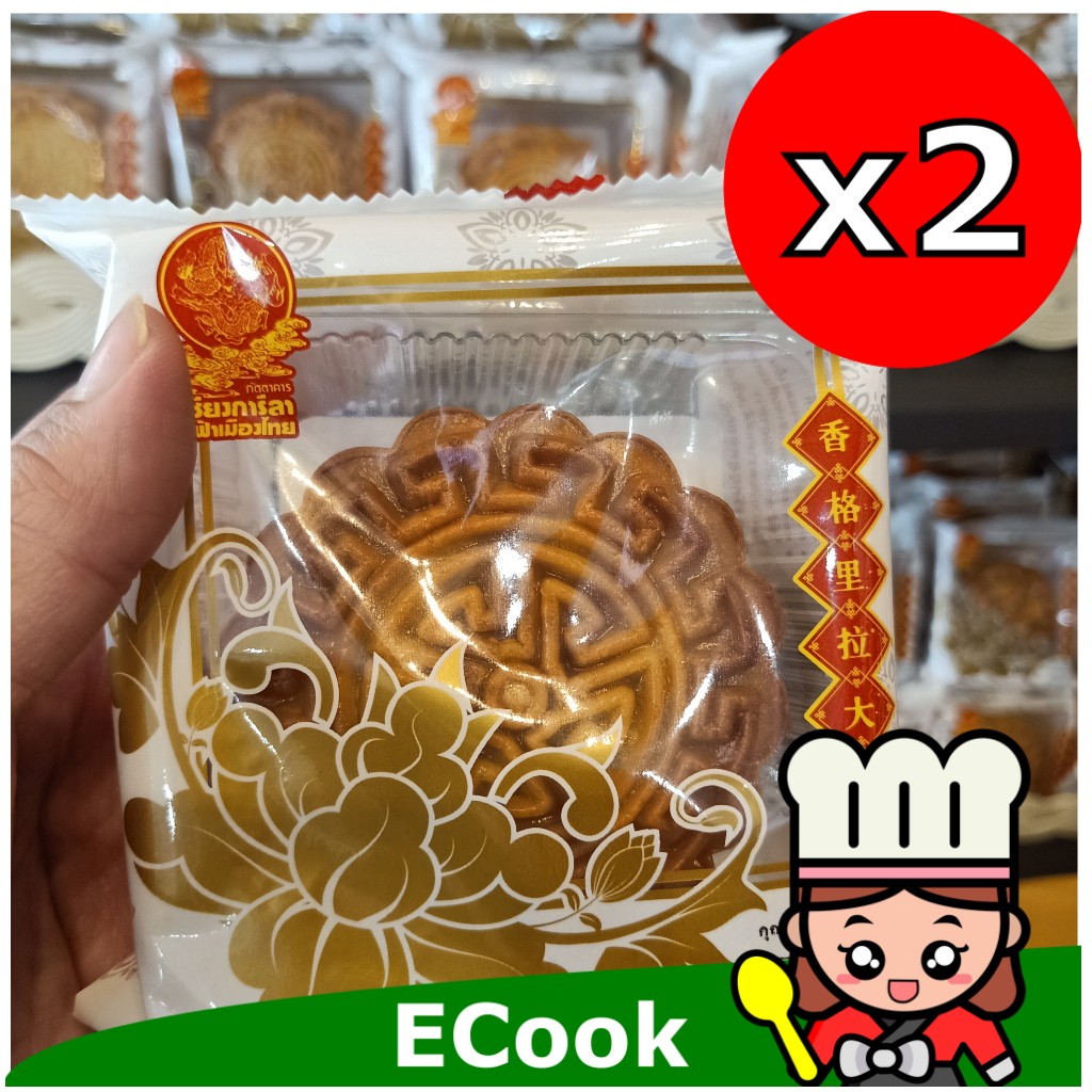 ecook ขนม ขายดี ร้าน เชียงการีล่า ขนมไหว้พระจันทร์ ไส้เม็ดบัว ไข่ ไม่มีไข่ แพค2ชิ้น shangarila lotus seed chinese moon cake 170g*2