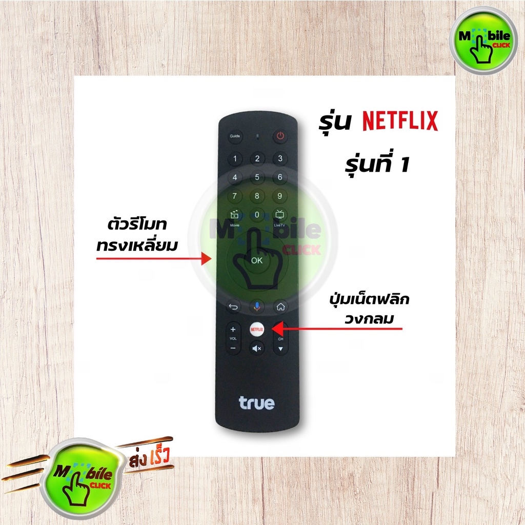 ㍿ รีโมท กล่องทรูไอดี ทีวี Netflix edition Remote True ID TV แท้ประกัน ...