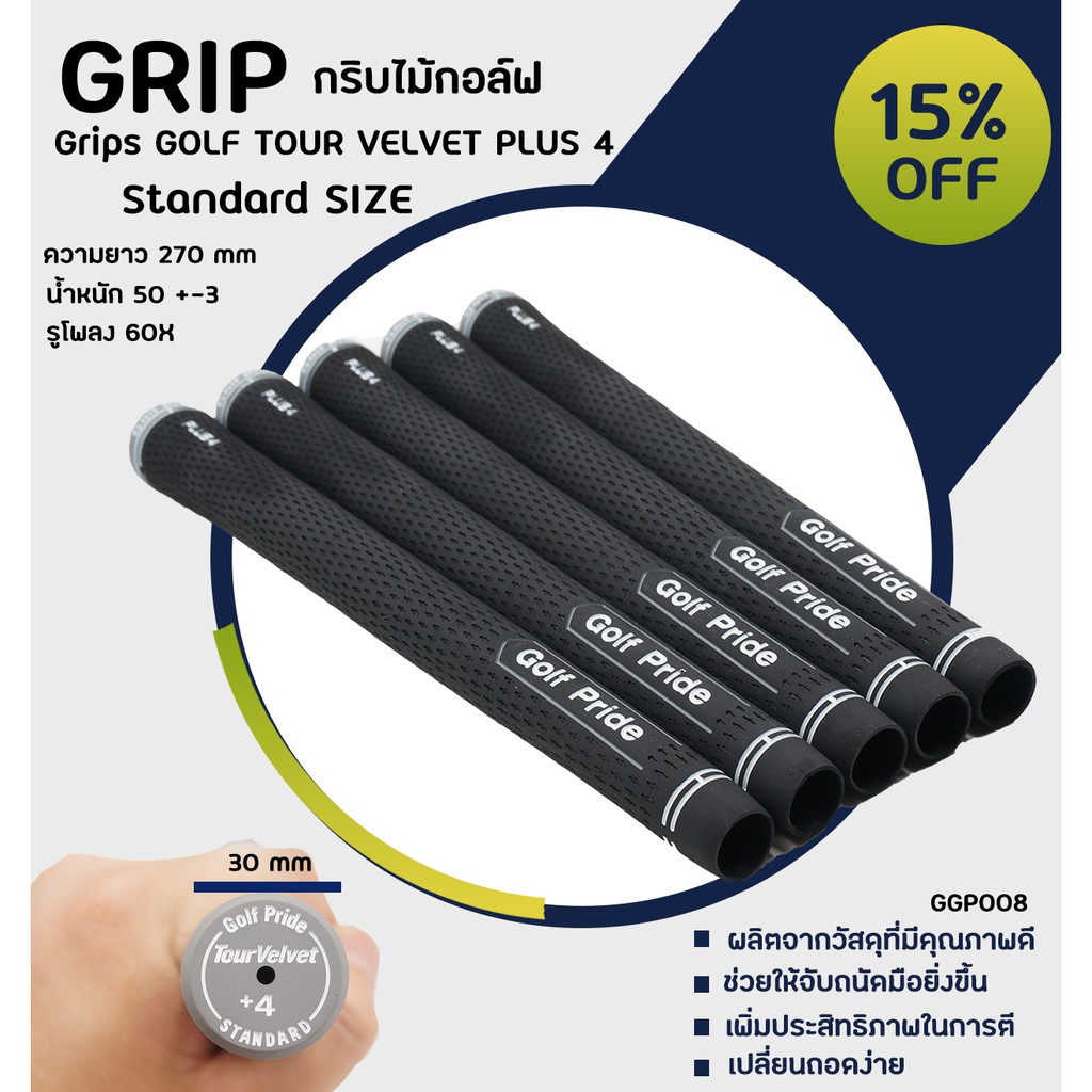 กริบไม้กอล์ฟ 10 ชิ้น Grip Golf Pride PLUS4 (GGP008) มีขนาดทั้ง Standard/Medium size ให้เลือก