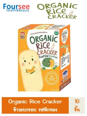 Organic Rice Cracker Pumpkin Flavour รสฟักทอง 1กล่อง (10ซอง)