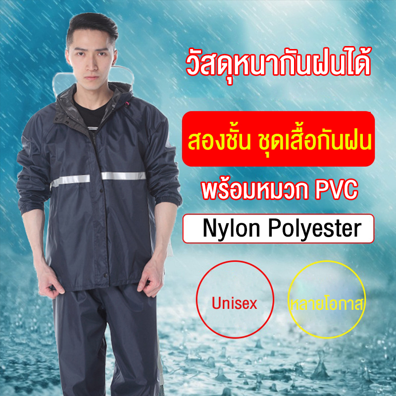 Chigoo เสื้อกันฝน พร้อมหมวก PVC ชุดกันฝน สองชั้น ชุดเสื้อกันฝน แยกเสื้อกันฝน ผู้ชาย นางสาว กางเกงกันฝน กันน้ำ สองชั้น มีแถบสะท้อนแสง motorcycle raincoat ผลิตด้วยเนื้อผ้า ​Nylon Polyester ​เสื้อกันฝน หลากหลายสี ชุดกันฝน