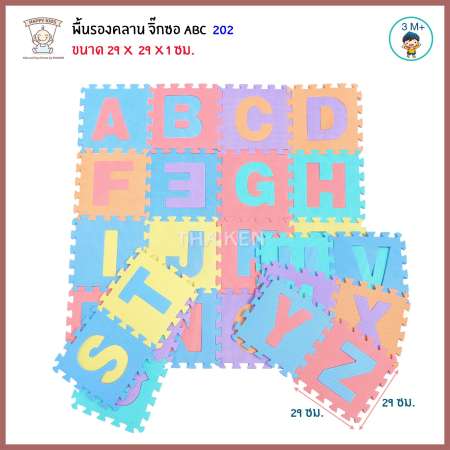 มาใหม่วันนี้ Thaiken พื้นรองคลานจิ๊กซอ ABC 26แผ่น 202 04682 ส่งมอบ จริงใจ