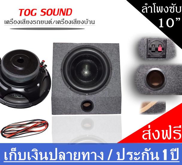 ลำโพงซับ 10 นิ้ว ตู้ลำโพง 10 นิ้ว ?ประกอบให้ฟรี?จำนวน 1 ตัว ?ลำโพงซับเบส 10 นิ้ว 800 วัตต์+พร้อมตู้ลำโพงซับหุ้มกำมะหยี่ 10 นิ้ว+แถม!!สายไฟยาว 2 เมตร? ตู้เสียงซับเบสสำเร็จรูป ลำโพงเครื่องเสียงบ้าน เครื่องเสียงรถยนต์  ดอกลำโพง 10 นิ้ว