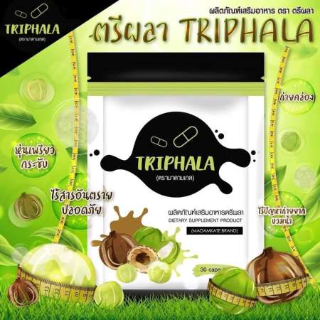 Triphala ตรีผลา By Madam Kate โฉมใหม่ สมุนไพรระเบิดพุง บรรจุ 30 แคปซูล ( 1 ซอง )