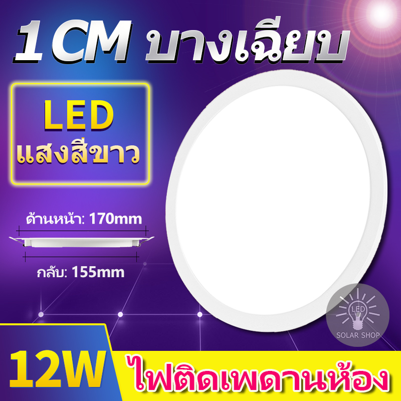 โคมไฟดาวน์ไลท์ LED พร้อมRectifier สำเร็จรูป แบบกลม แสงสีขาว ไฟเพดาน หลอดไฟ ประหยัดพลังงานและรักษาสิ่งแวดล้อม Downlight Slim