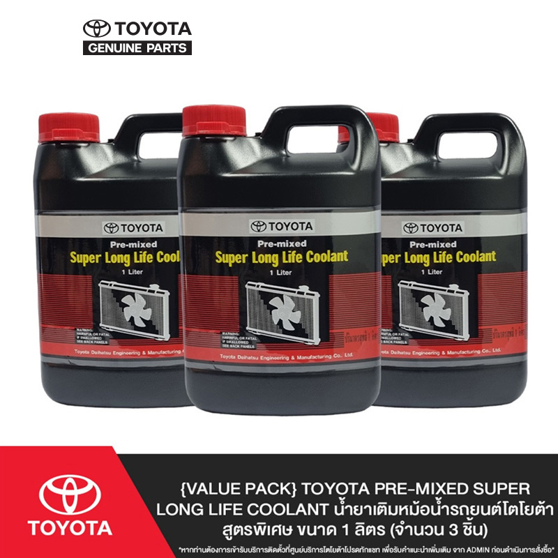 [{Bộ sản phẩm giá trị} Dung dịch làm mát Toyota Pre-mixed Super Long Life Coolant cho hệ thống làm mát xe hơi Toyota, công thức đặc biệt, dung tích 1 lít (3 chai)]