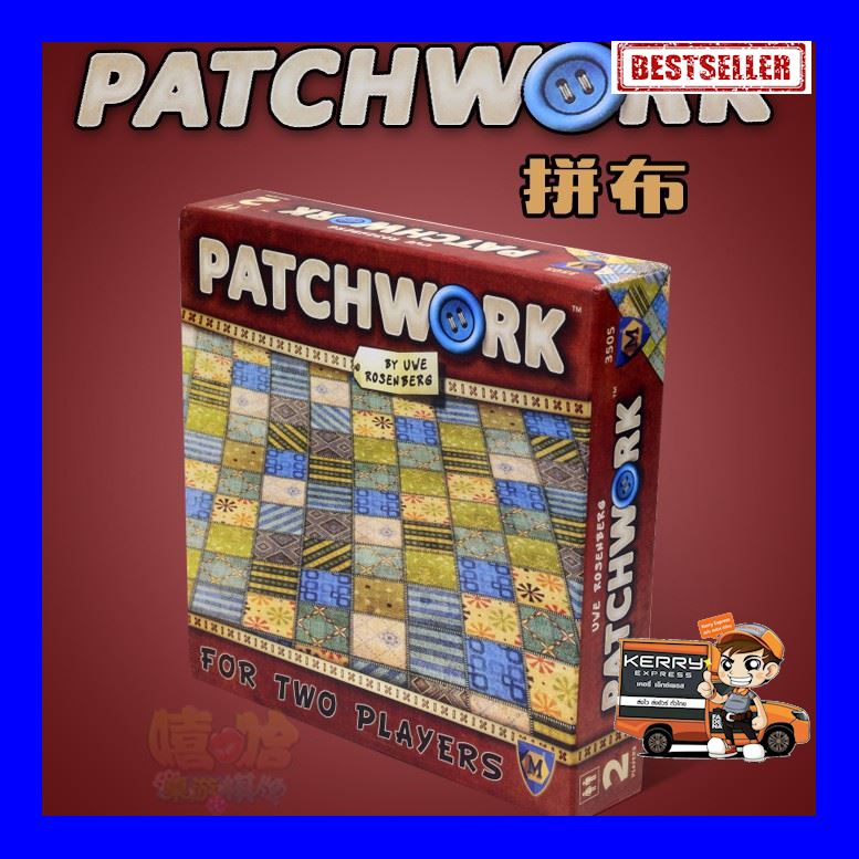 ชอบแบบนี้ ถูกใจ Patchwork Board game - บอร์ดเกม เย็บผ้า Patch work จัดโปรโดนใจ
